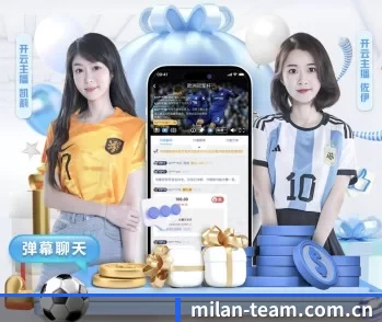 米兰体育平台的故事